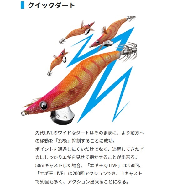 エギ王LIVE 3.5